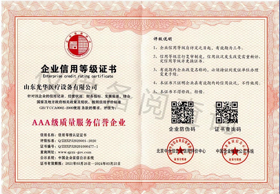 aaa質量服務信譽企業(yè)