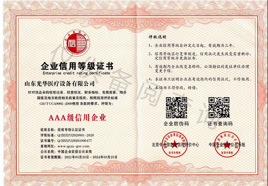 信用等級證書