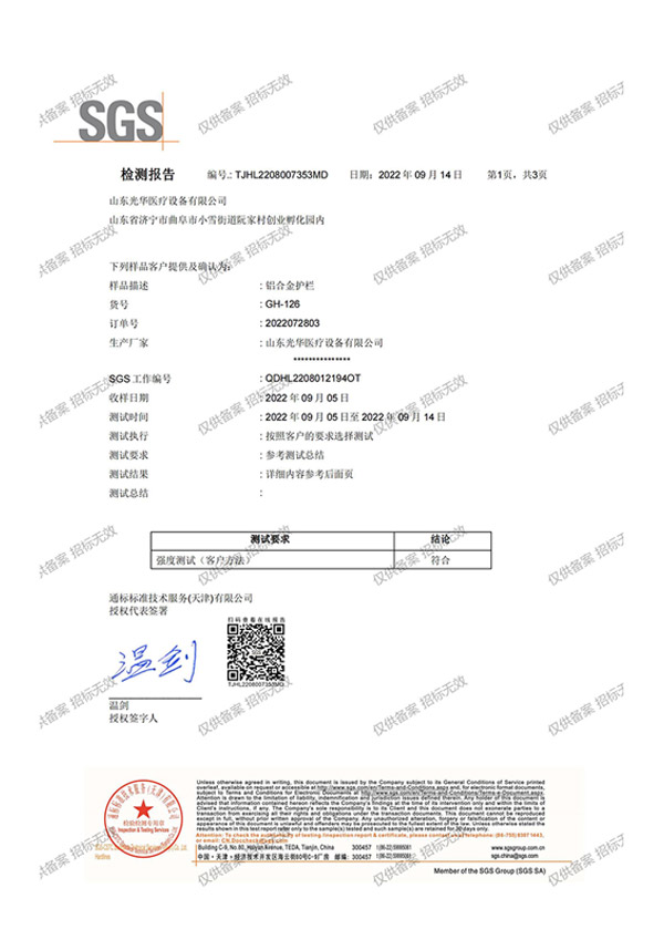 sgs檢測報告