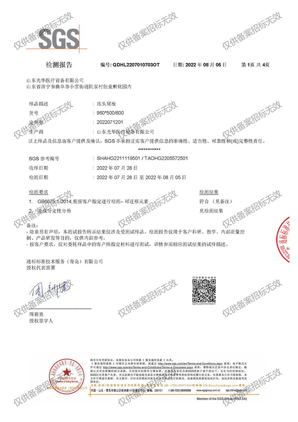 sgs檢測報告2