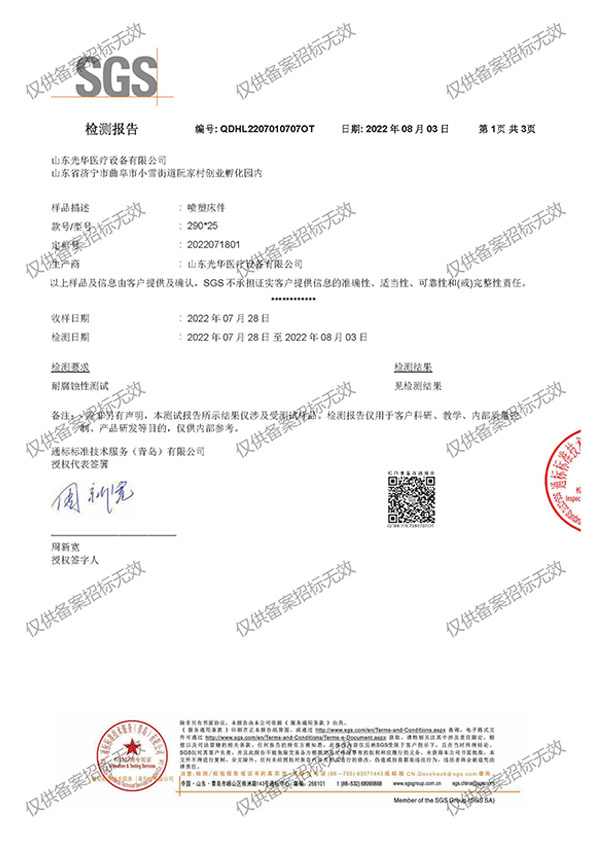 sgs檢測報(bào)告3