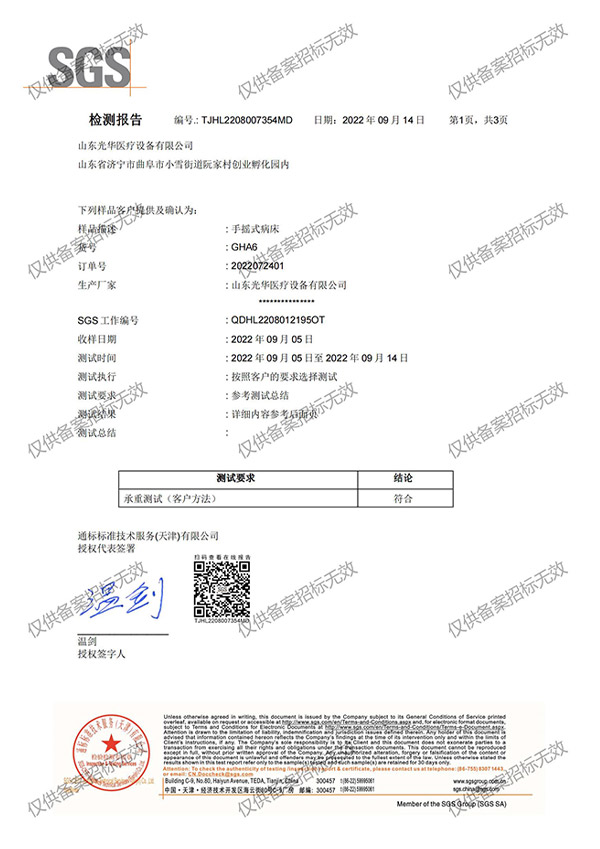 sgs檢測報告4