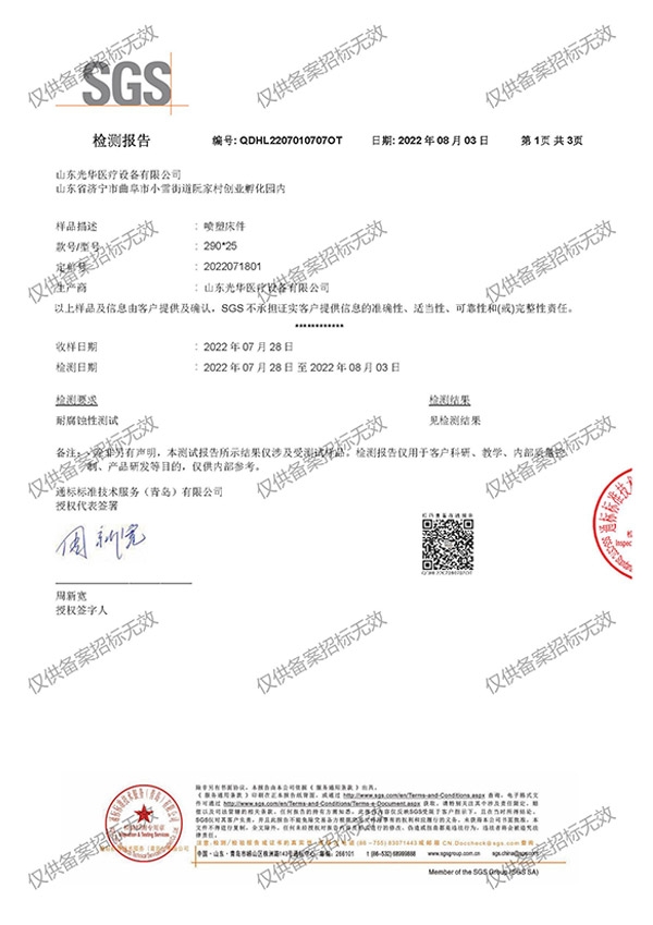 SGS檢測(cè)報(bào)告