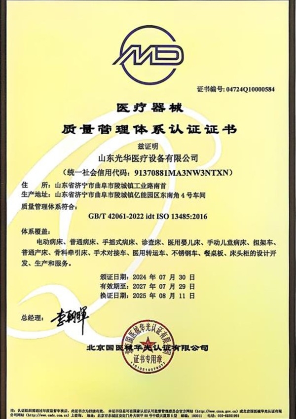 醫(yī)療器械質(zhì)量管理體系認(rèn)證證書
